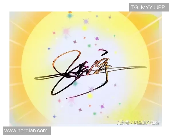 如何为签名足球明星取一个独特而有吸引力的名字技巧分享