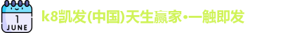 K8凯发